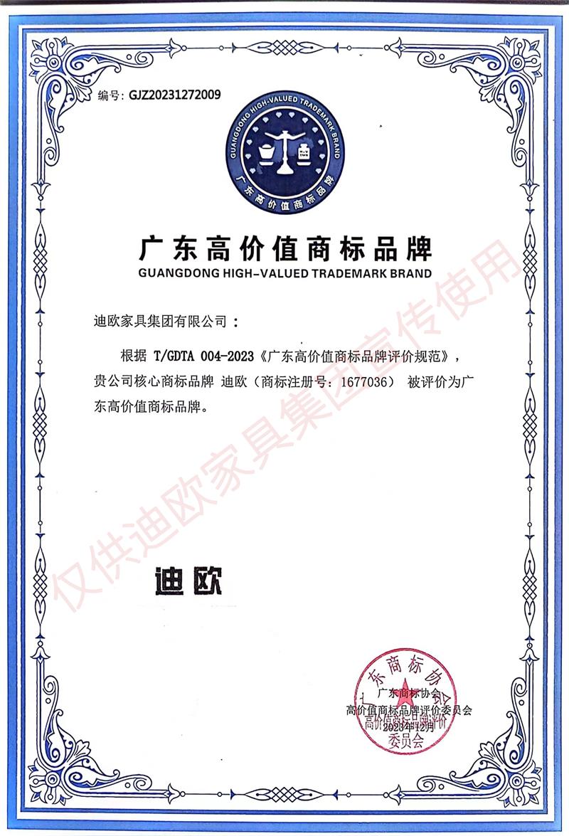 2023（广东）高价值商标品牌 粉色直播家具