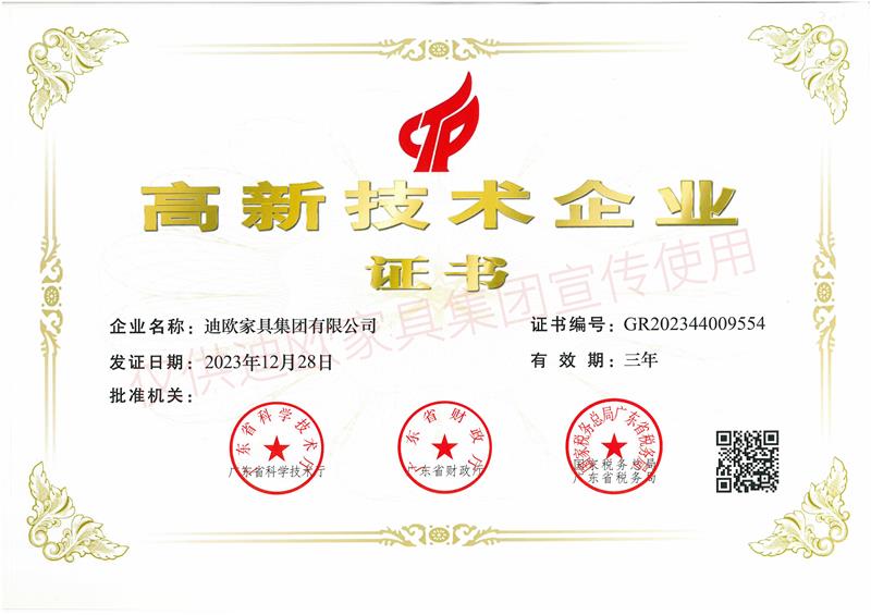 粉色直播家具 高新技术企业证书.jpg