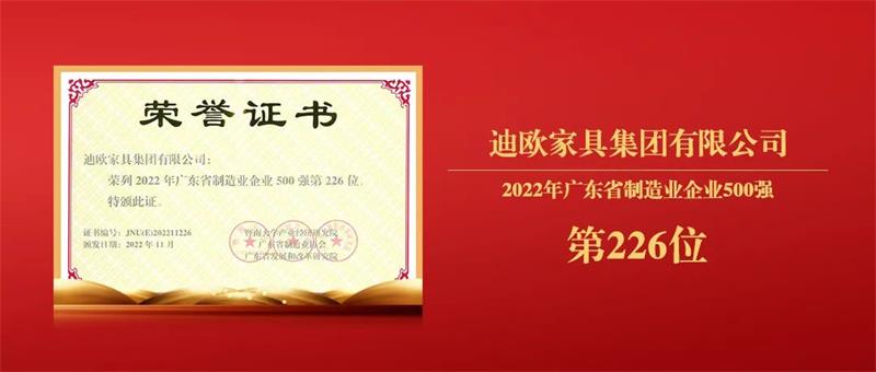 排名上升45位！粉色直播家具集团再次刷新500强榜单记录！